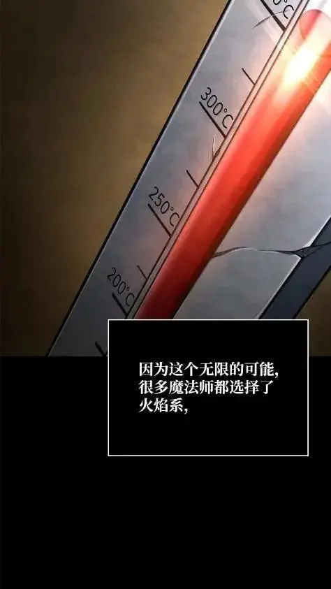 《无限魔法师》121 火焰对决图74