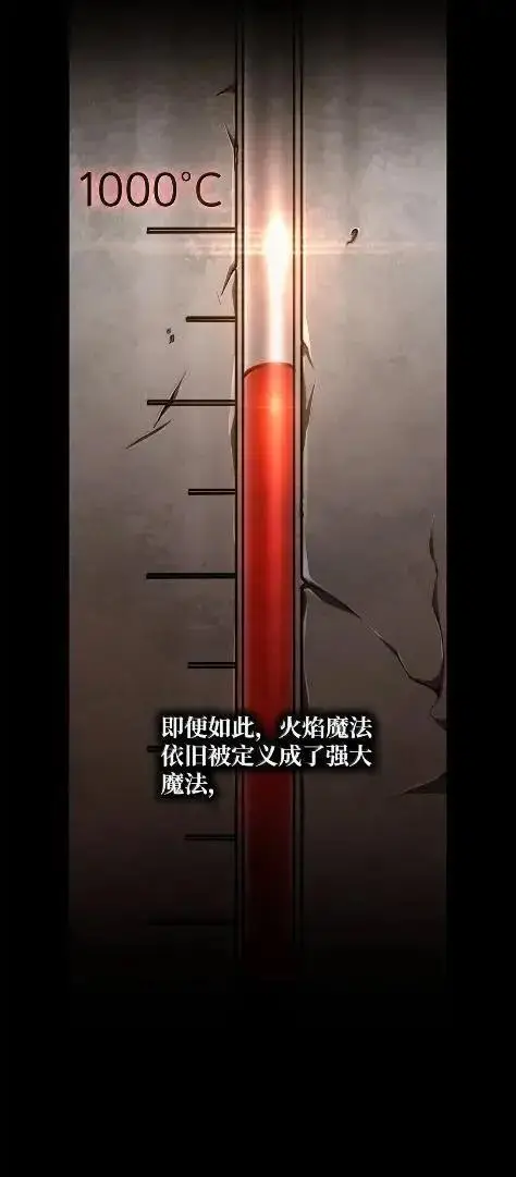 《无限魔法师》121 火焰对决图76