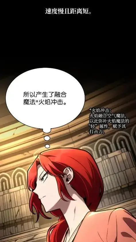 《无限魔法师》121 火焰对决图80
