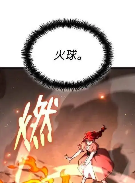 《无限魔法师》121 火焰对决图83