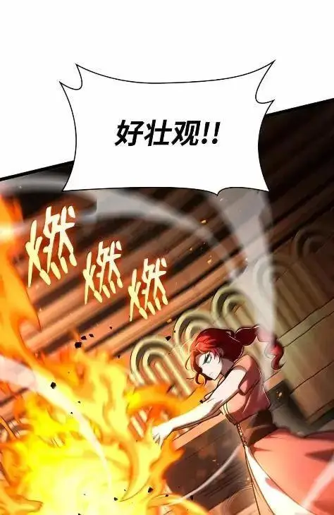 《无限魔法师》121 火焰对决图87