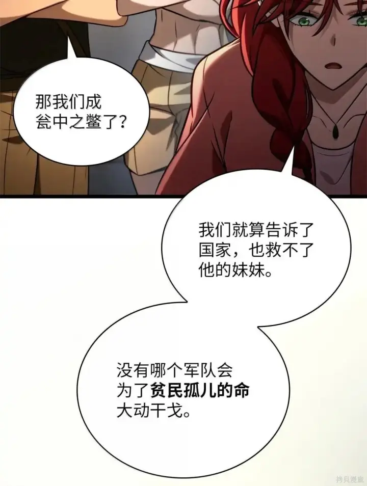 《无限魔法师》第124话图65