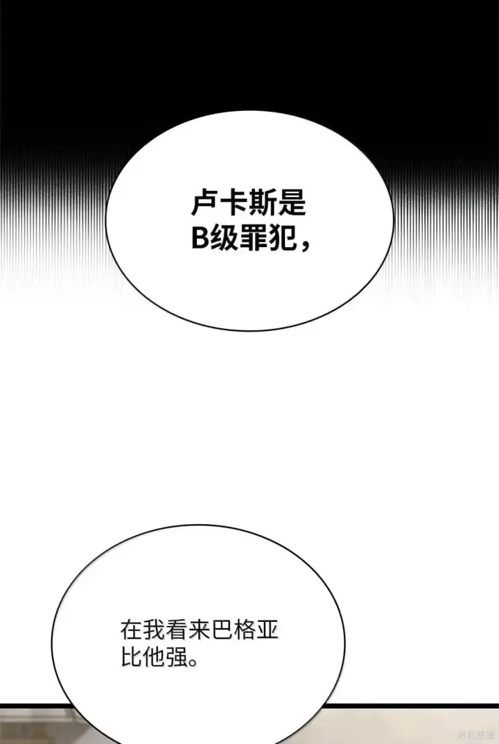 《无限魔法师》第124话图82