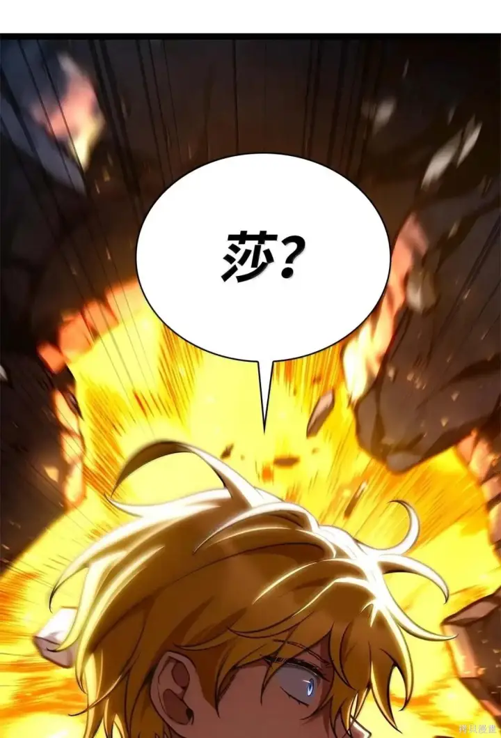 《无限魔法师》第125话图2