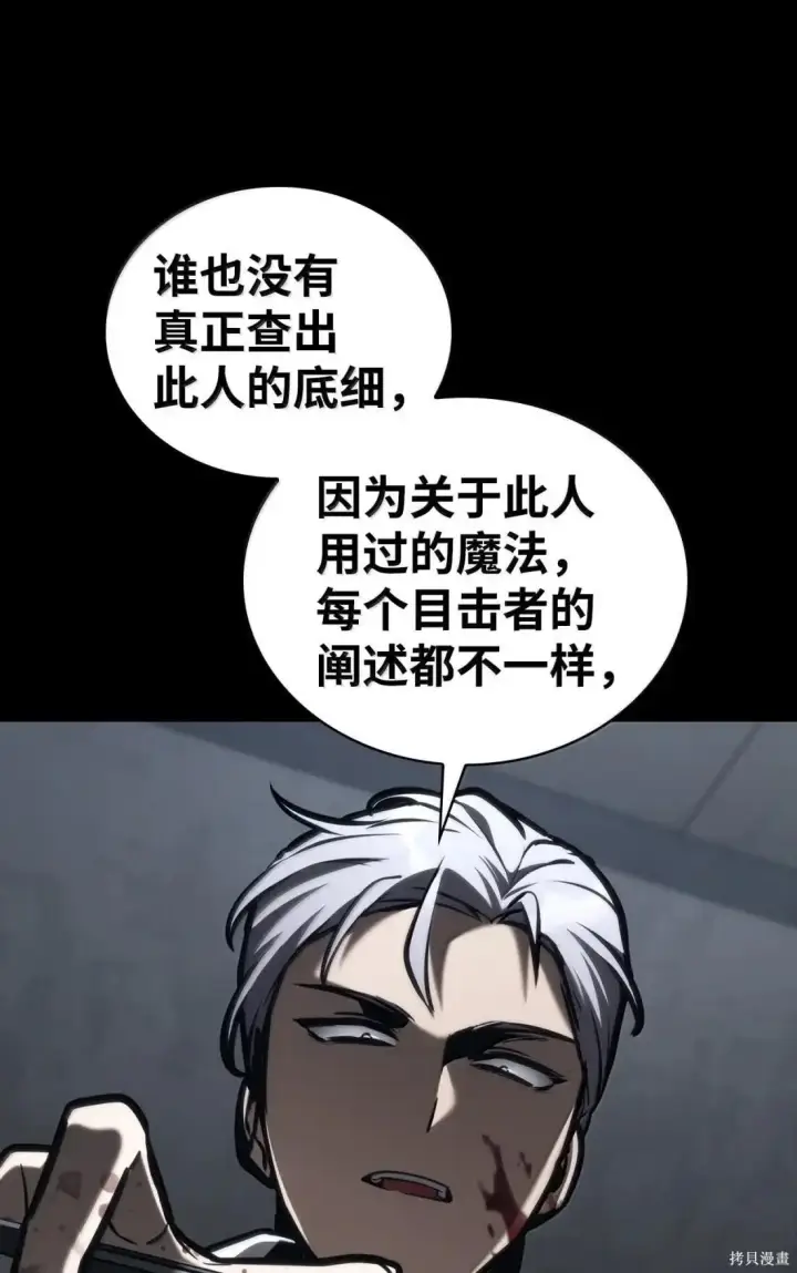 《无限魔法师》第125话图43