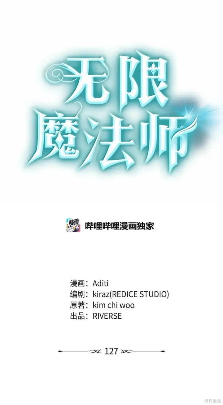 《无限魔法师》第127话图40