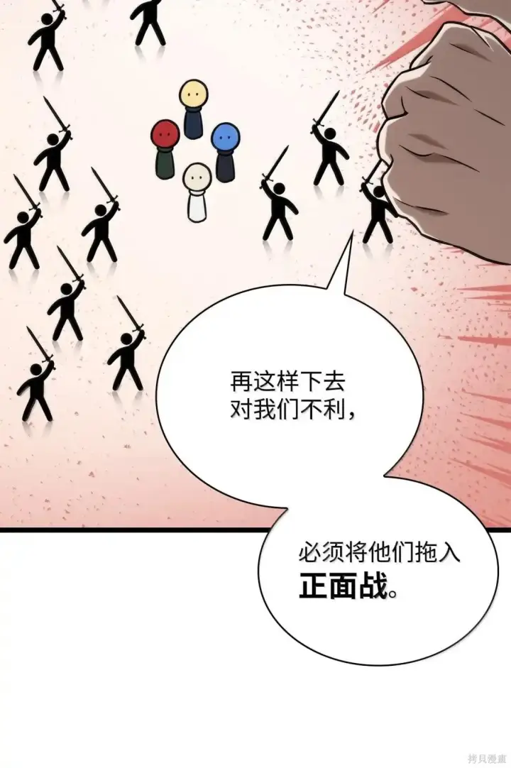 《无限魔法师》第127话图82