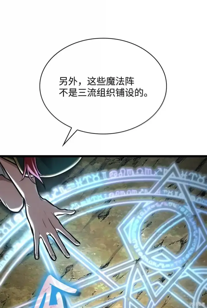 《无限魔法师》第127话图87