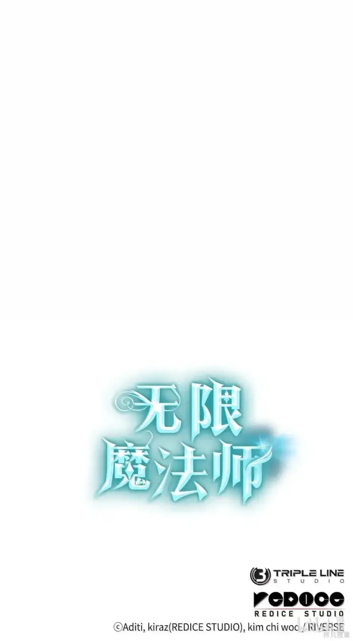 《无限魔法师》第128话图124