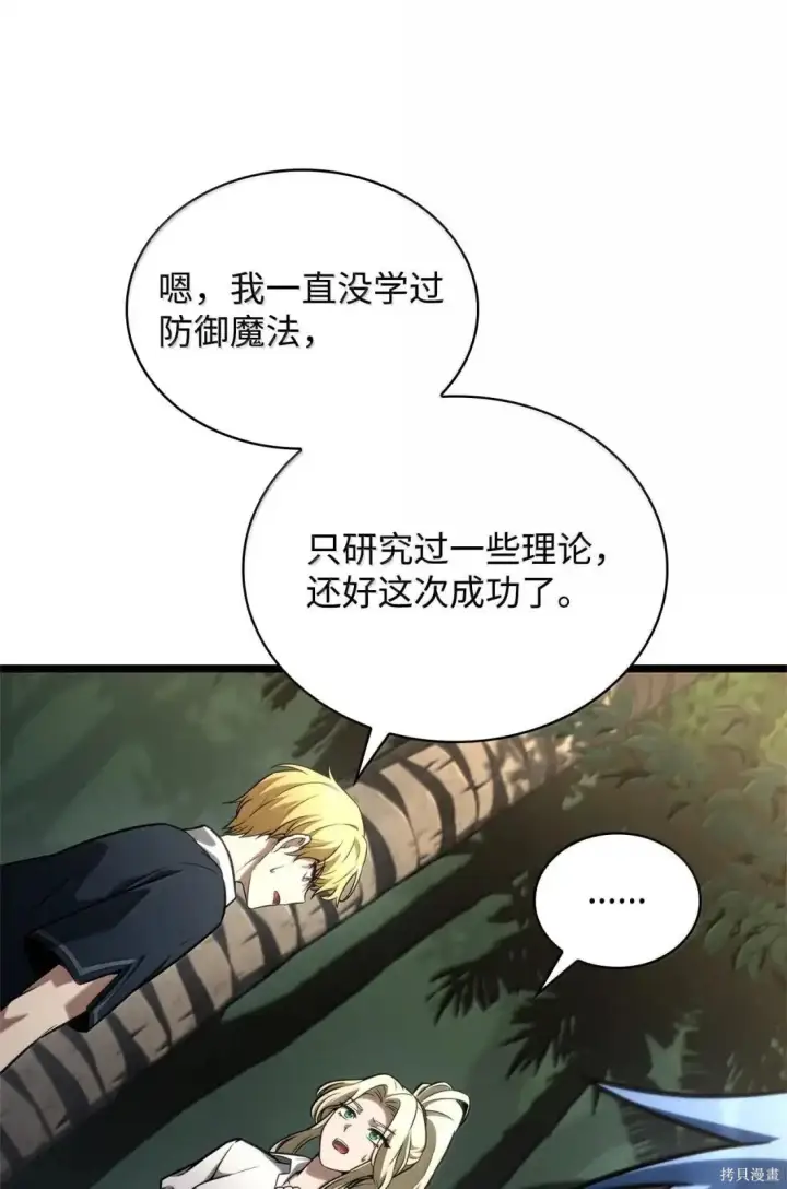 《无限魔法师》第128话图37