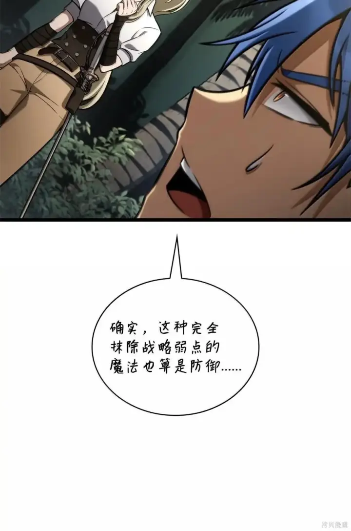 《无限魔法师》第128话图38