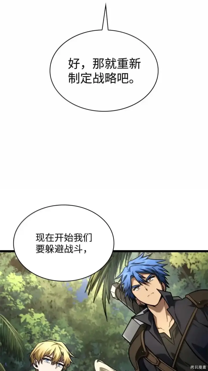 《无限魔法师》第128话图54
