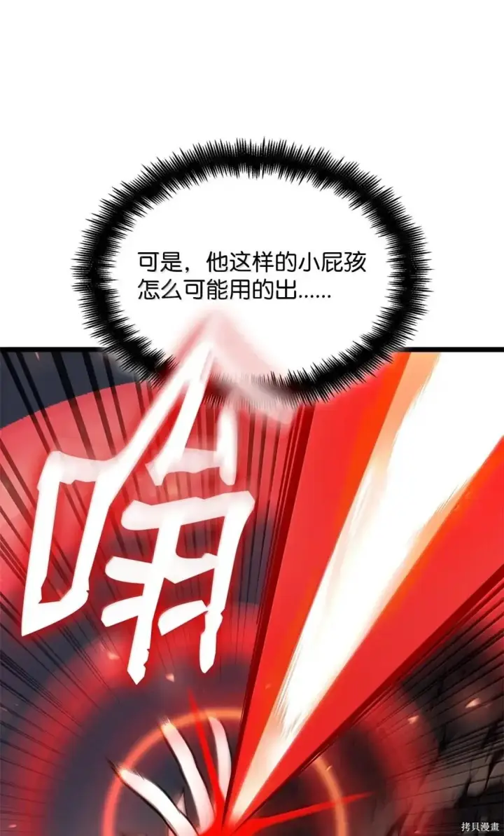 《无限魔法师》第129话图32