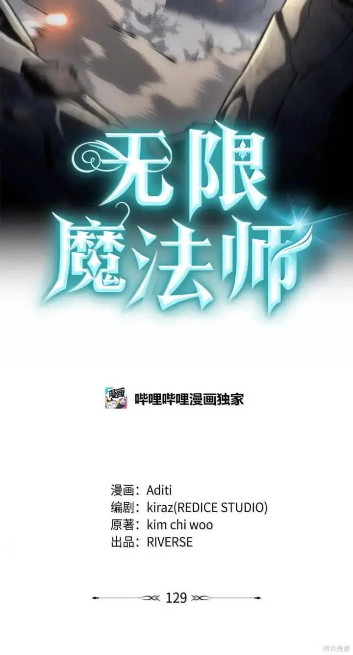 《无限魔法师》第129话图92