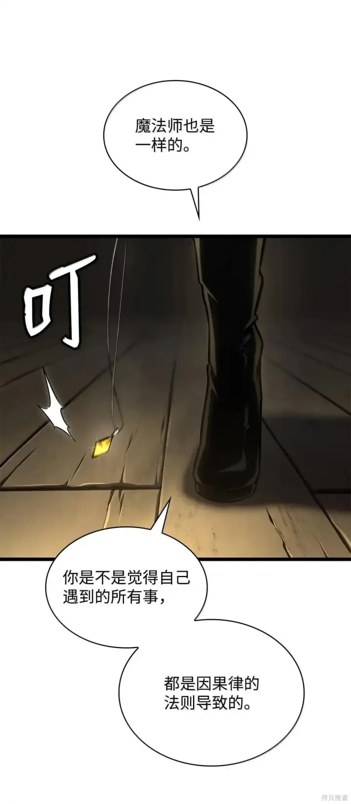 《无限魔法师》第131话图28