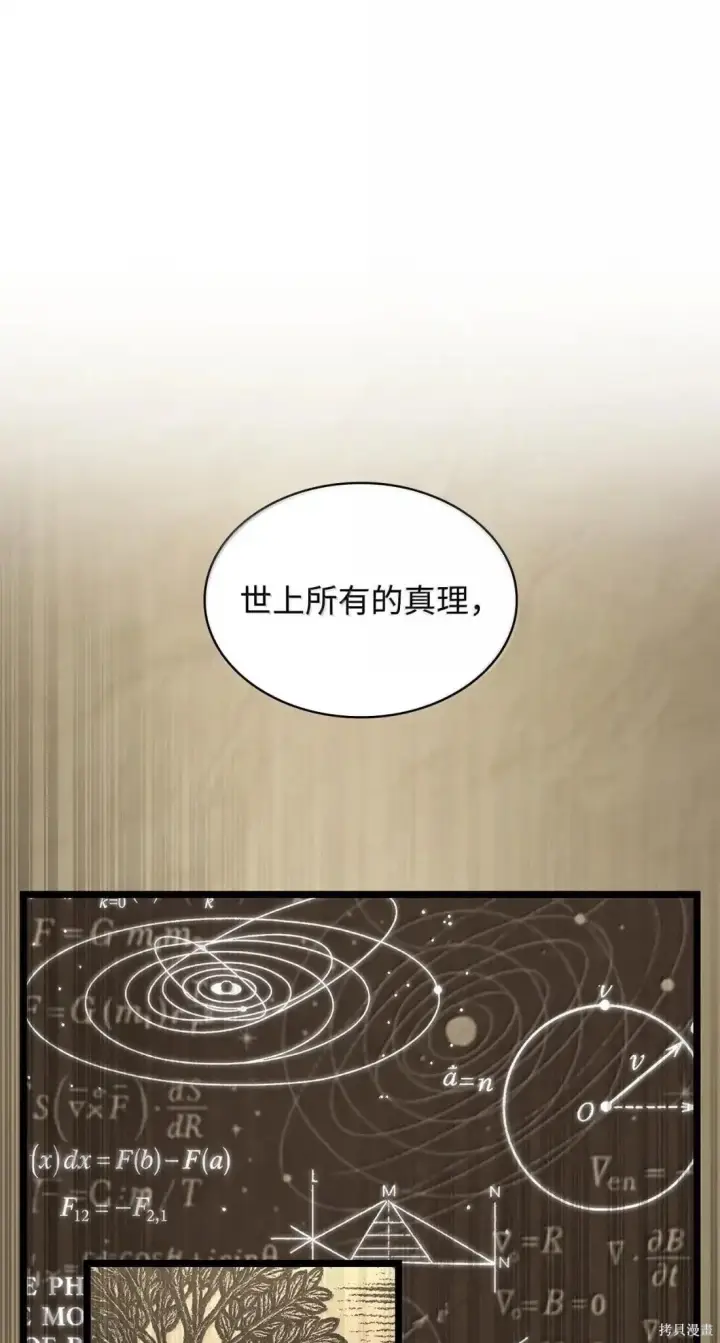 《无限魔法师》第131话图29
