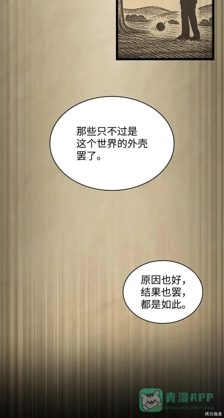《无限魔法师》第131话图31