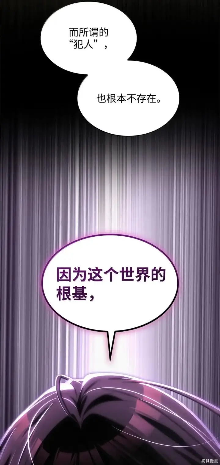 《无限魔法师》第131话图32