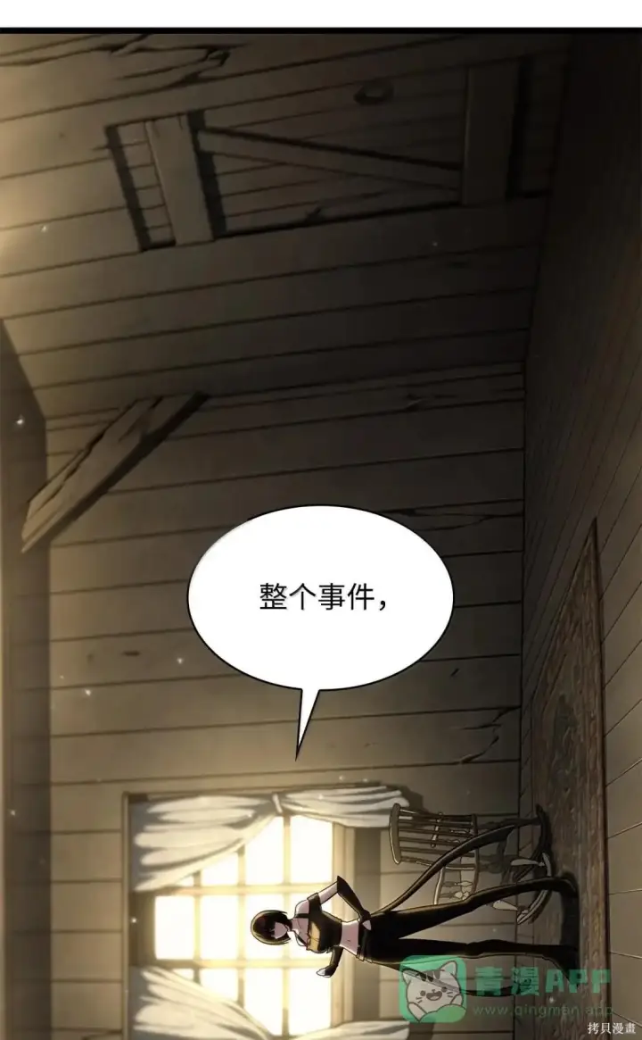 《无限魔法师》第131话图41
