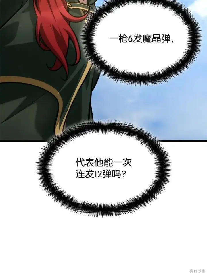 《无限魔法师》第131话图59