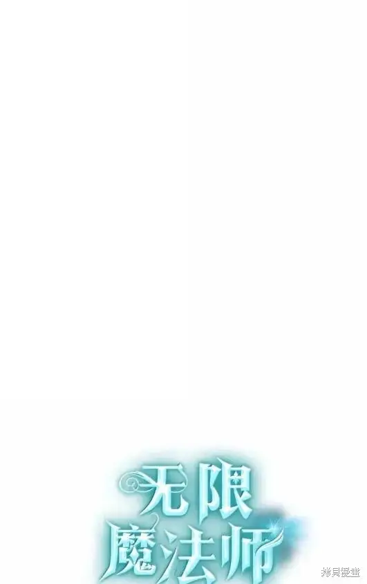 《无限魔法师》第132话图119
