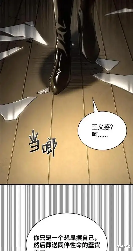 《无限魔法师》第132话图7