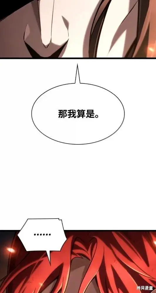 《无限魔法师》第133话图10