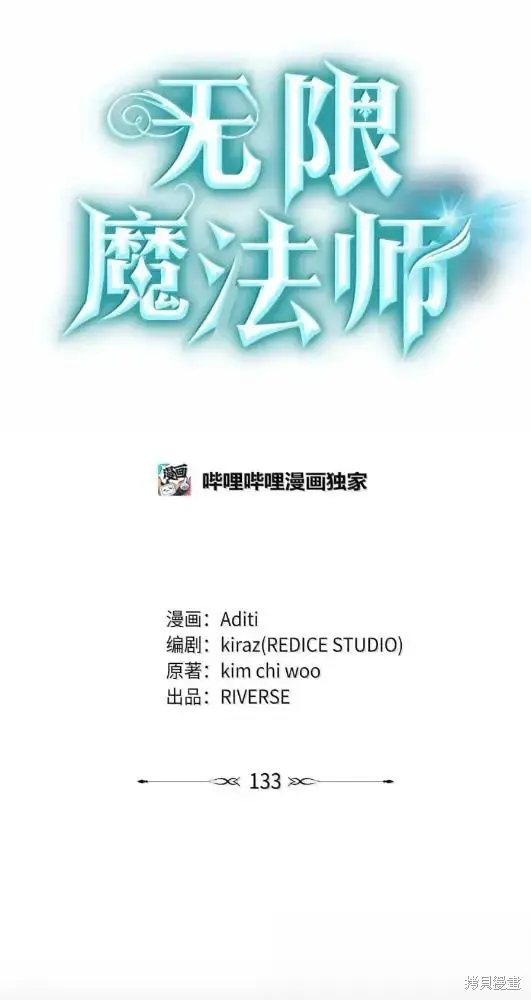 《无限魔法师》第133话图14