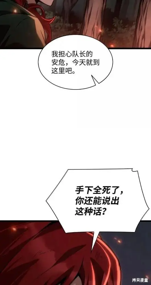 《无限魔法师》第133话图26