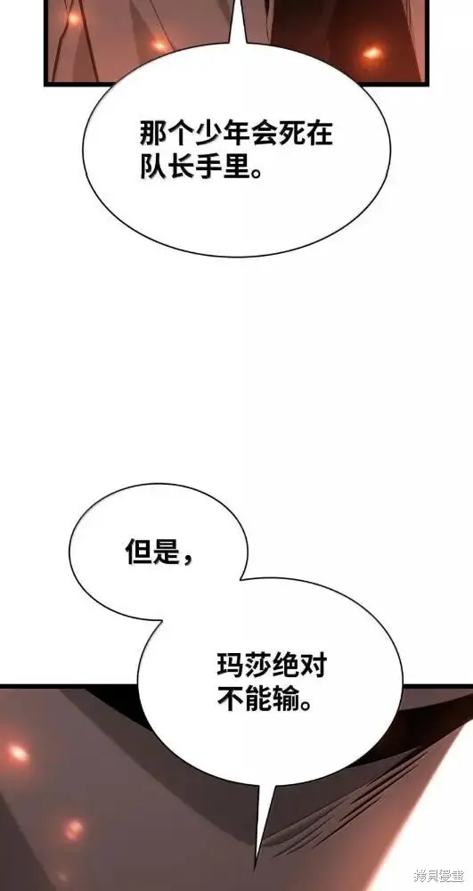《无限魔法师》第133话图29