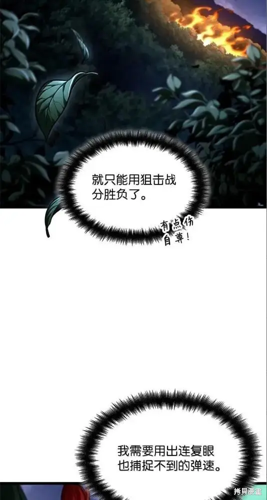 《无限魔法师》第133话图77