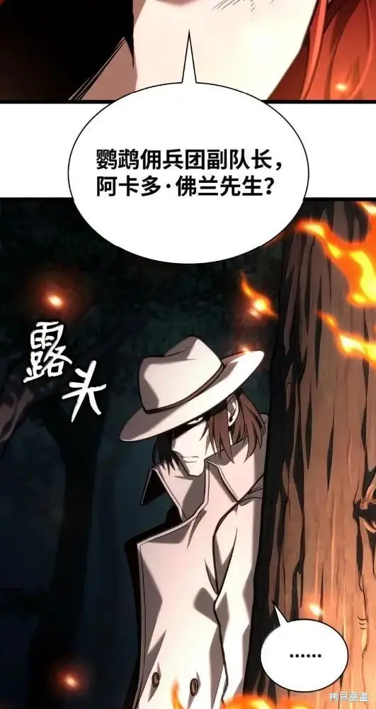 《无限魔法师》第133话图8