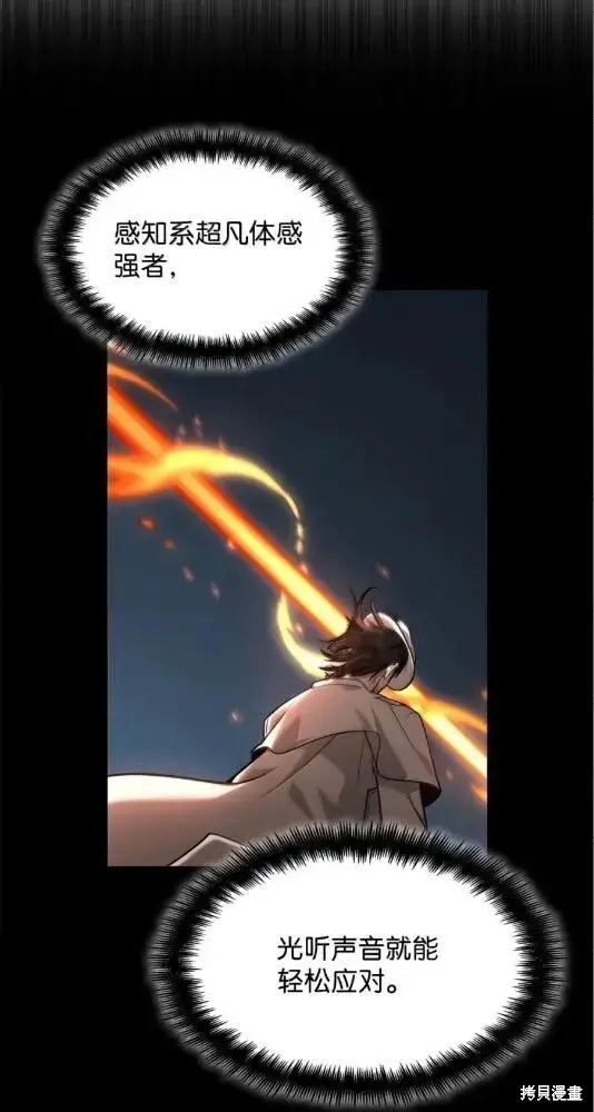 《无限魔法师》第133话图82