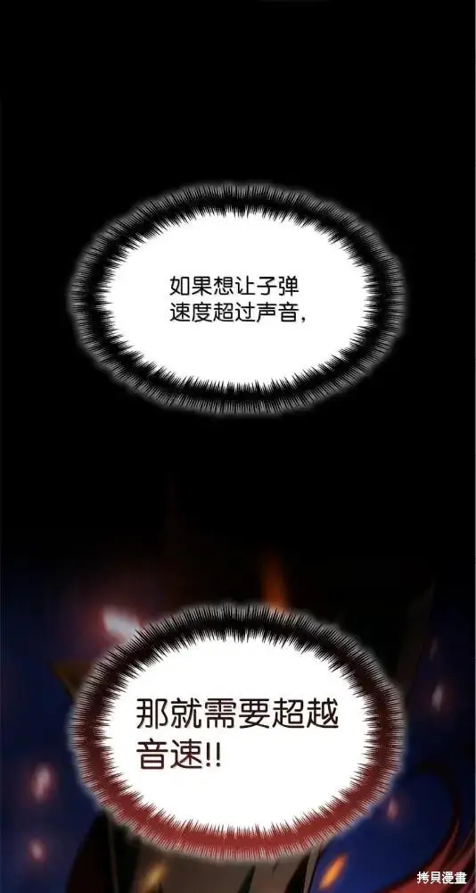 《无限魔法师》第133话图83