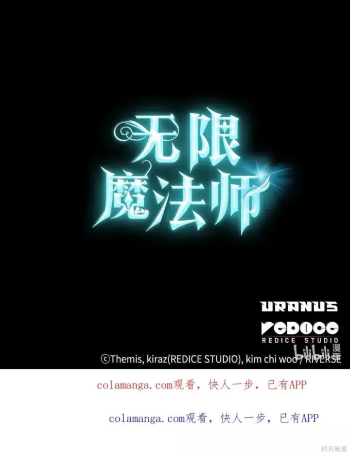 《无限魔法师》第135话图160