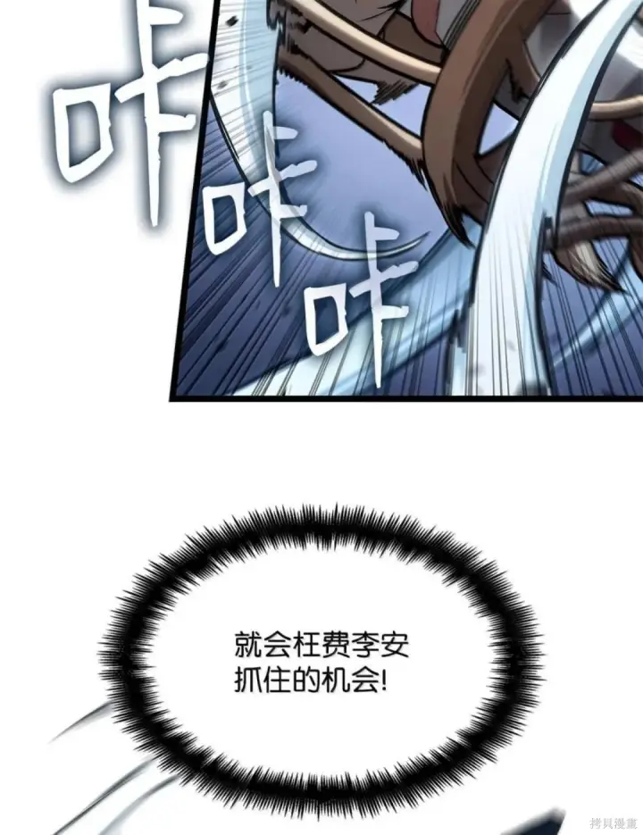 《无限魔法师》第135话图21