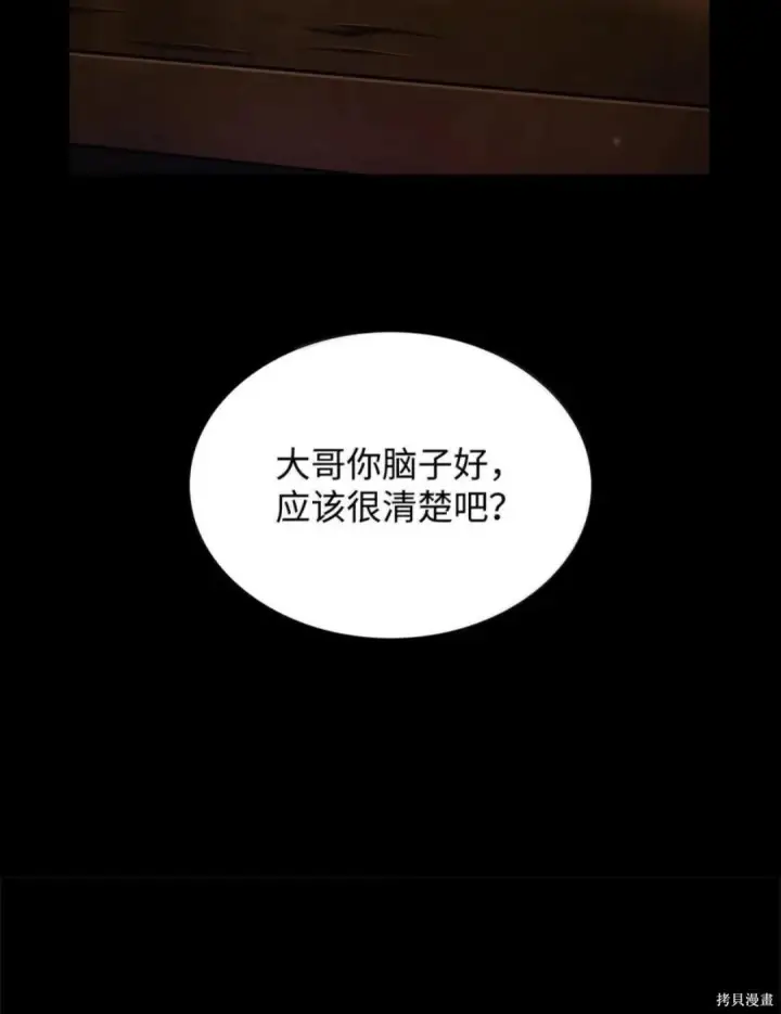《无限魔法师》第135话图61