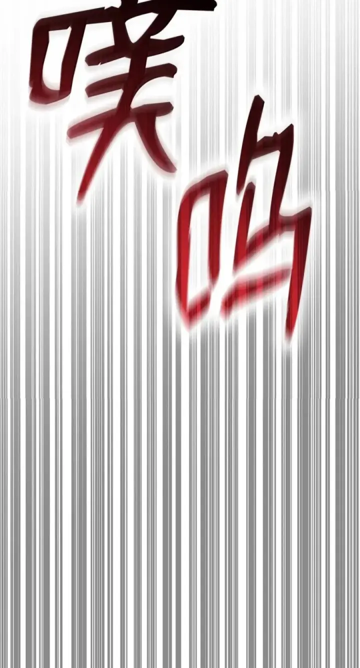《无限魔法师》138 绝不放弃图119