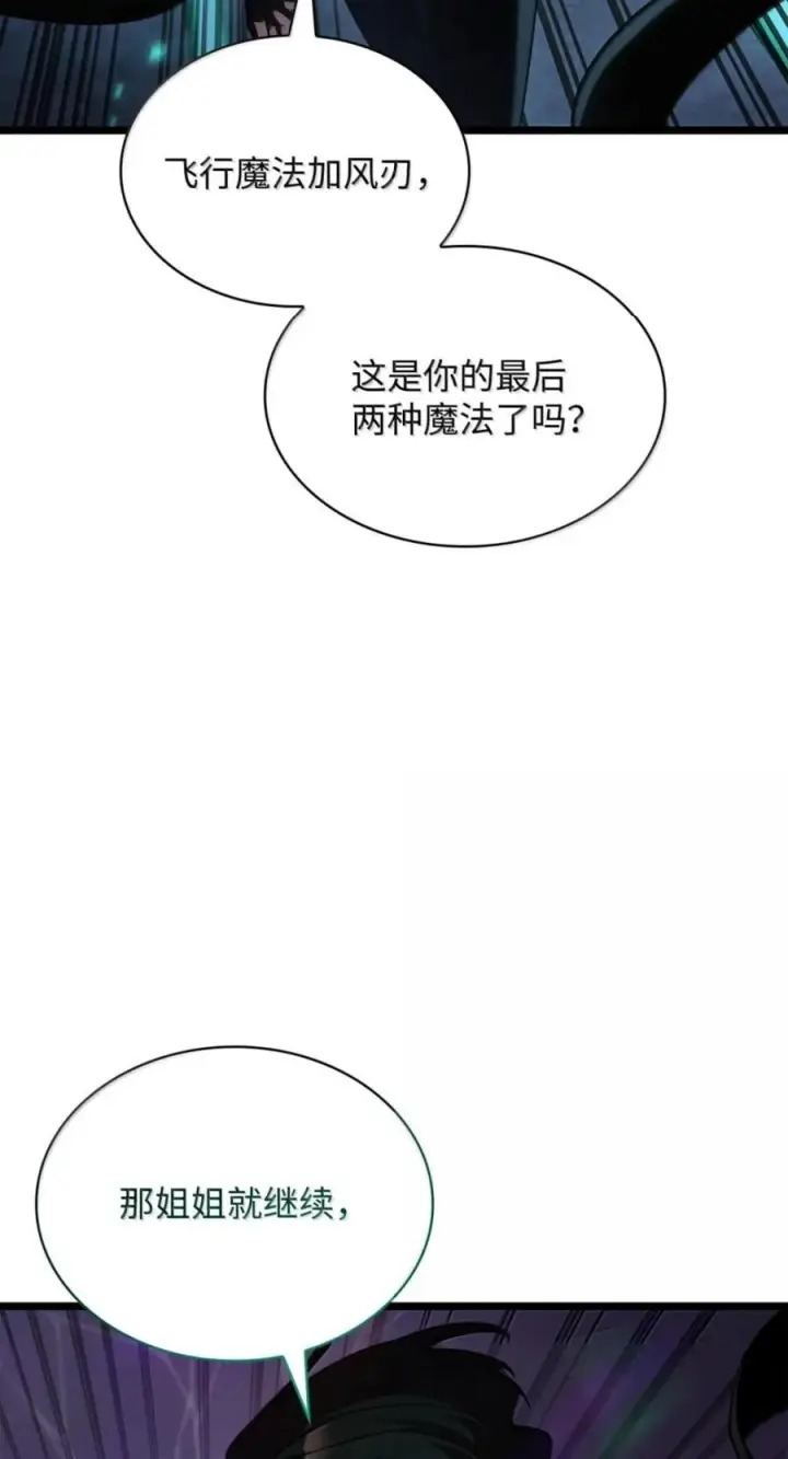 《无限魔法师》138 绝不放弃图75