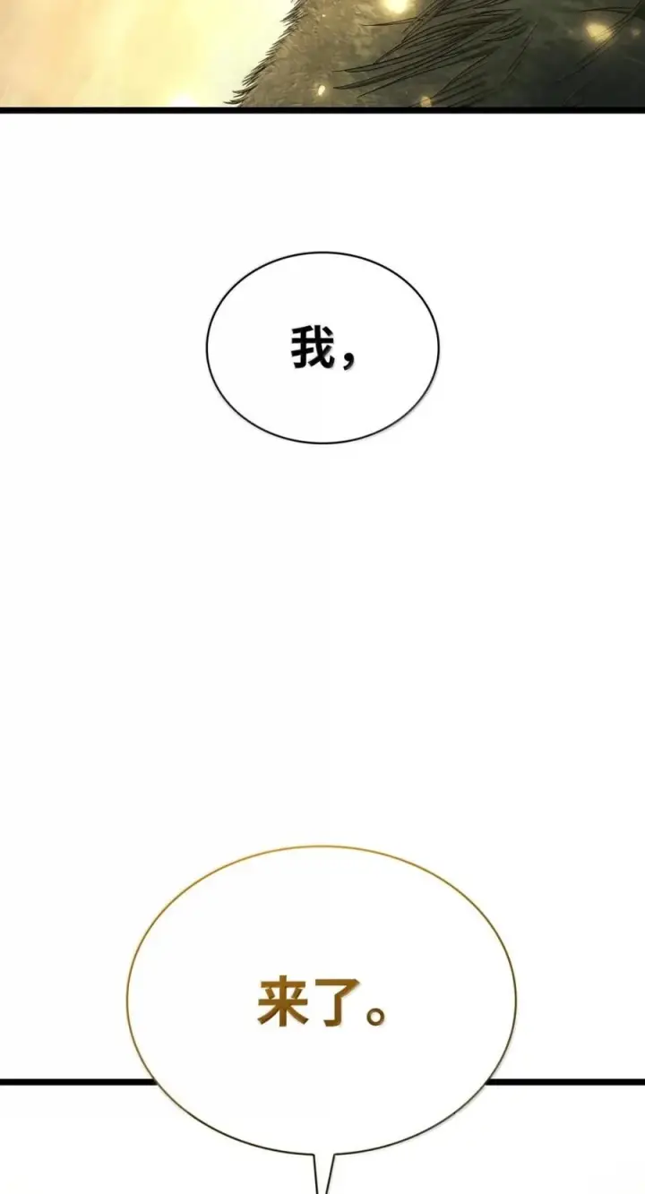 《无限魔法师》139 境界图122