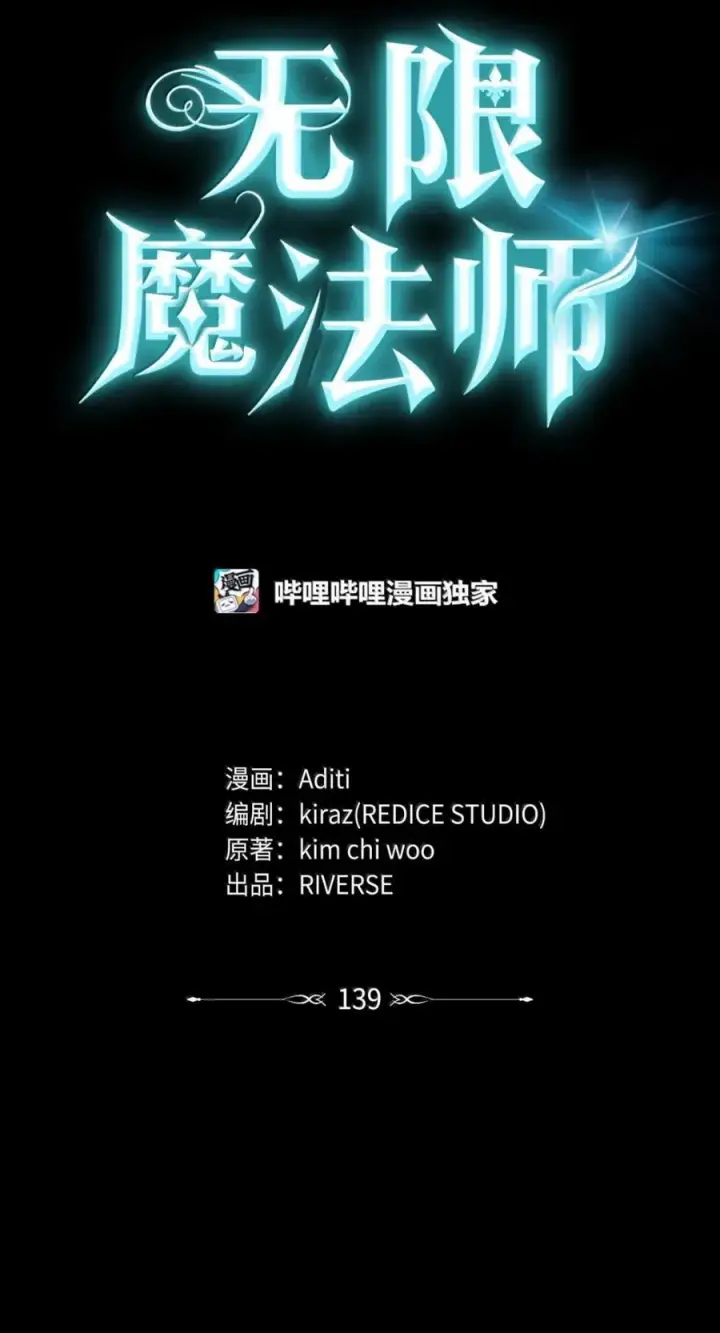 《无限魔法师》139 境界图54