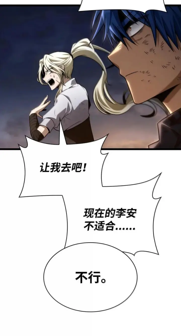 《无限魔法师》139 境界图92