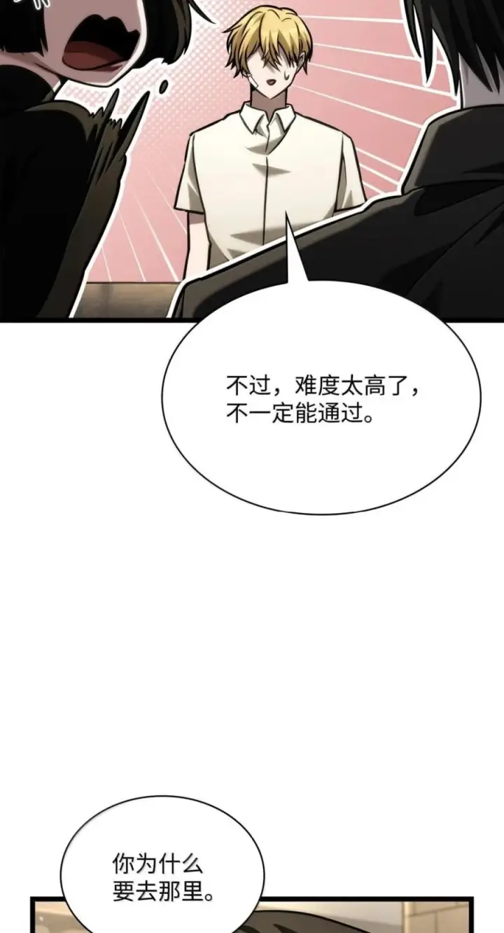 《无限魔法师》141 出入证图100