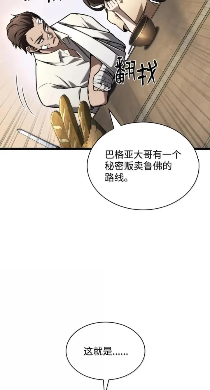 《无限魔法师》141 出入证图112