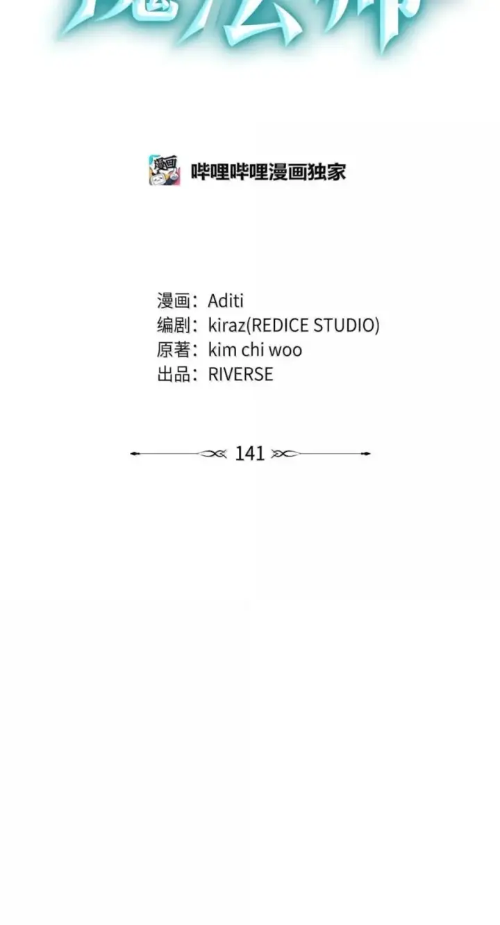 《无限魔法师》141 出入证图38