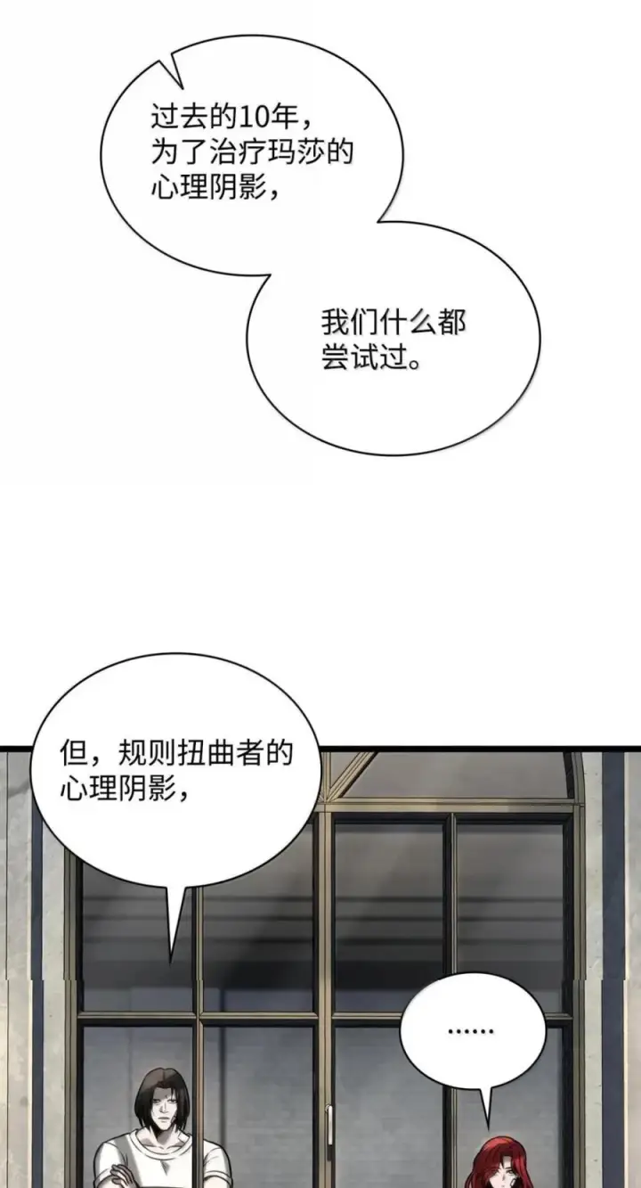 《无限魔法师》141 出入证图43