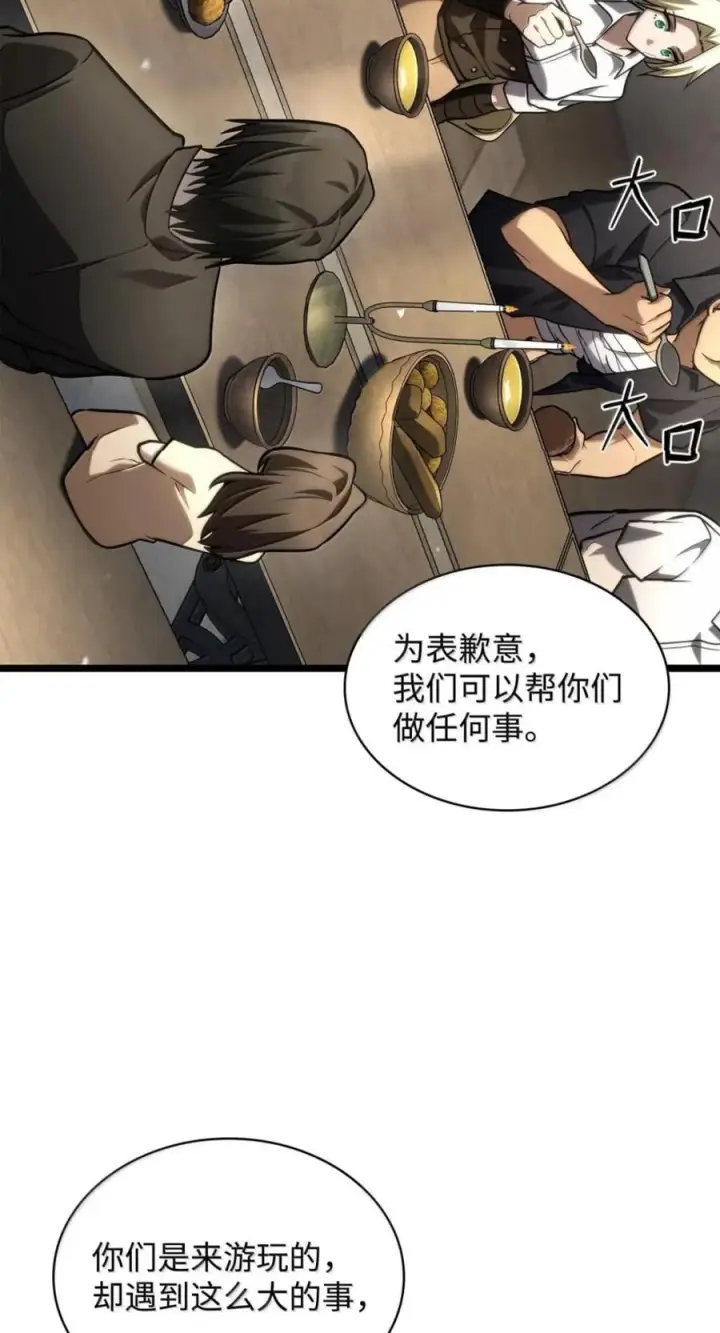 《无限魔法师》141 出入证图92