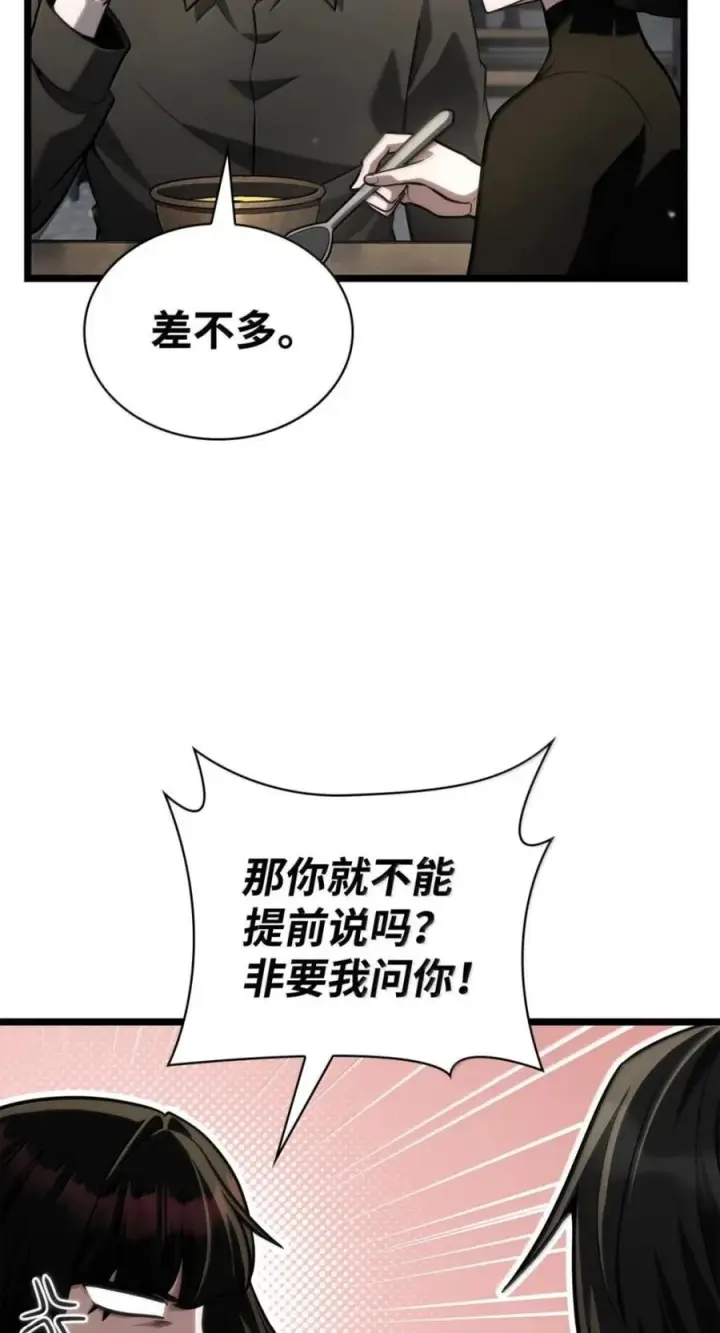 《无限魔法师》141 出入证图99