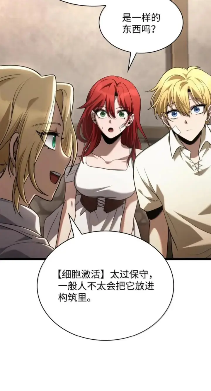 《无限魔法师》142 图式与构筑图74