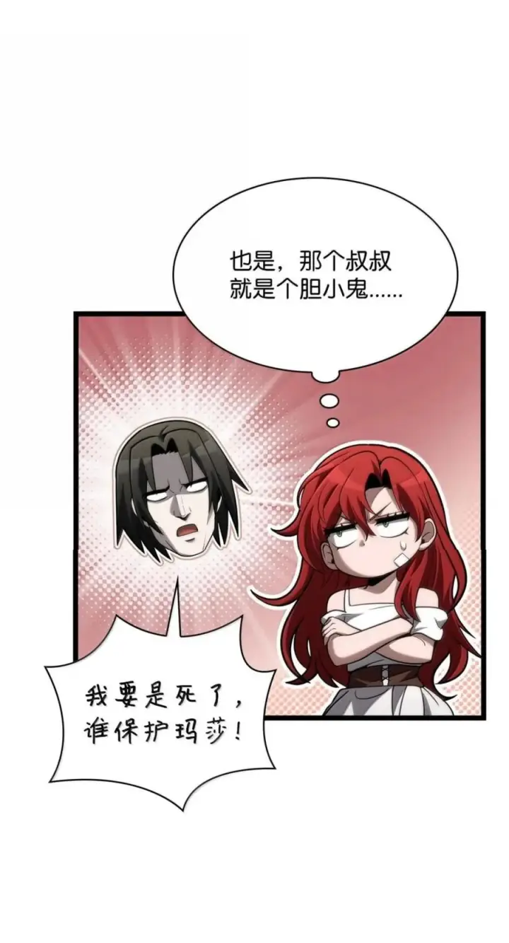《无限魔法师》142 图式与构筑图75